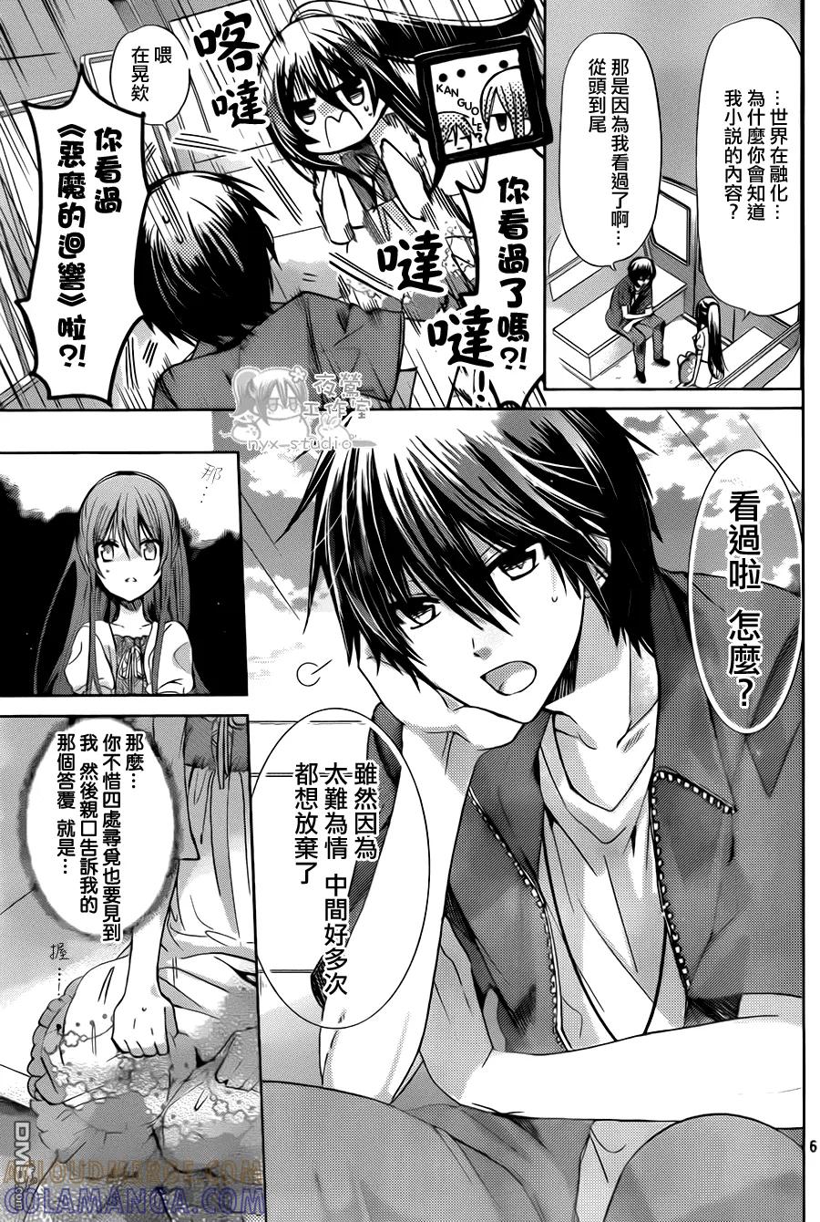 《要你对我XXX》第74话 请你和我永远在一起！ 第7页