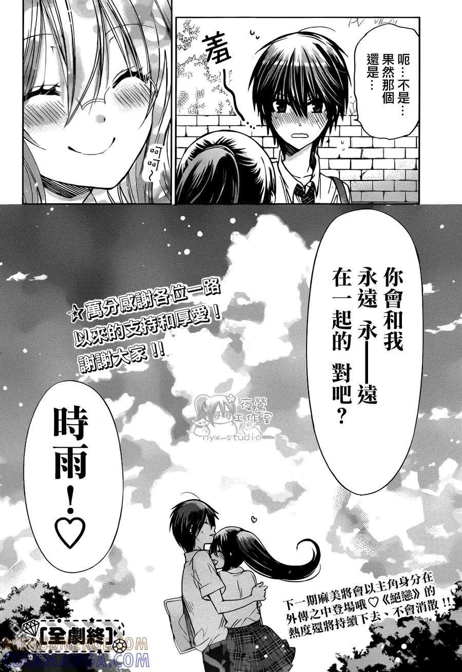 《要你对我XXX》第74话 请你和我永远在一起！ 第37页