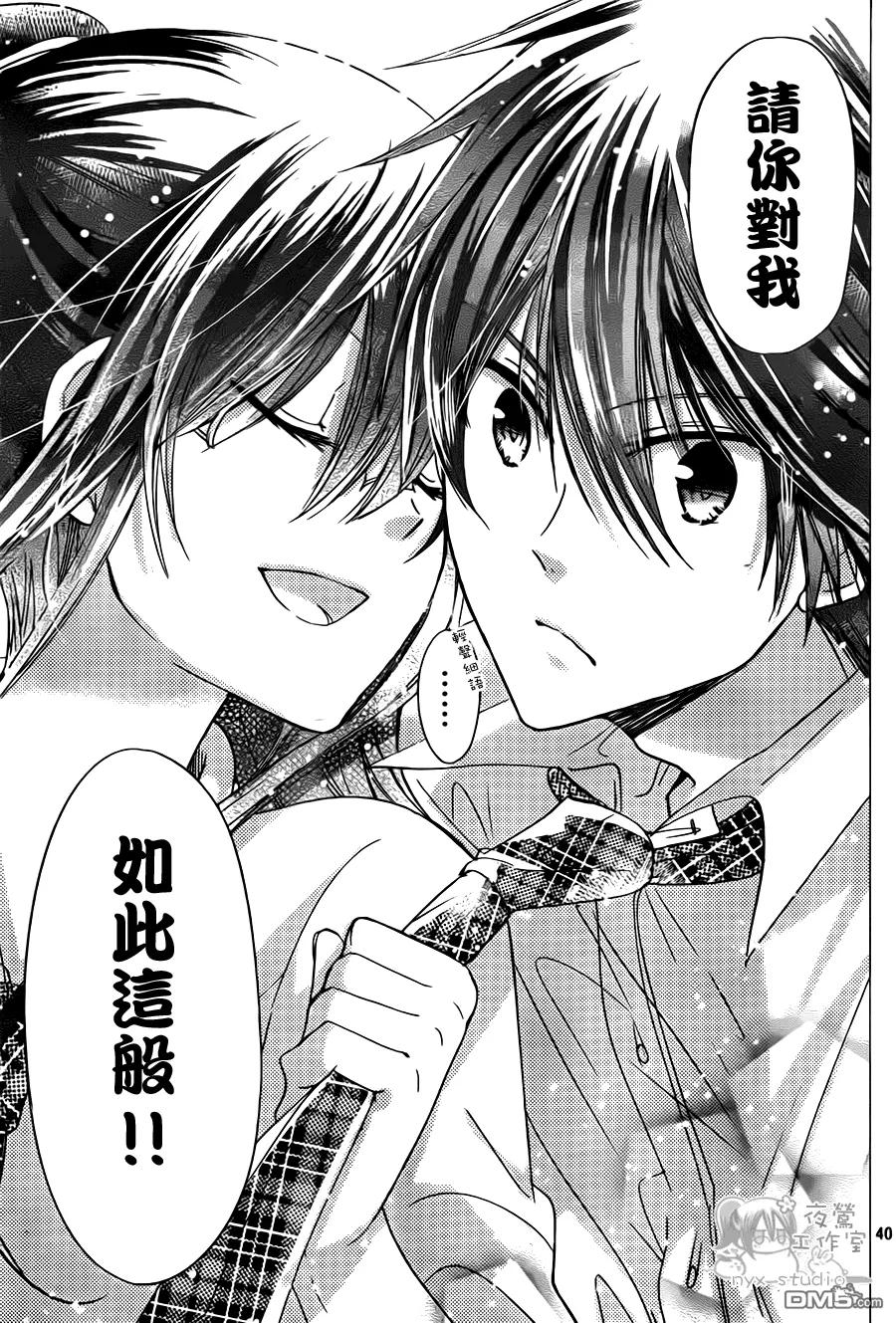 《要你对我XXX》第74话 请你和我永远在一起！ 第36页