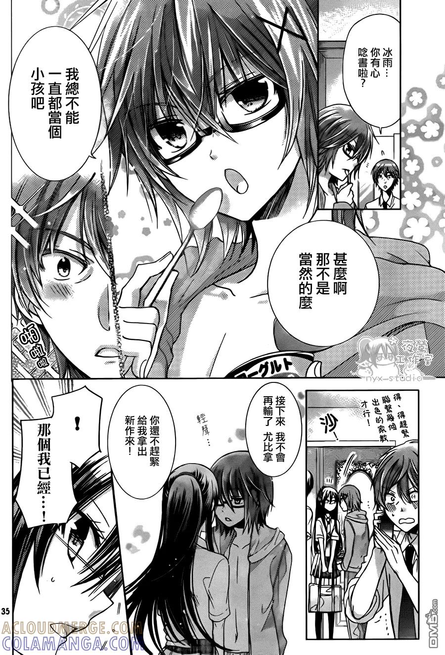 《要你对我XXX》第74话 请你和我永远在一起！ 第31页