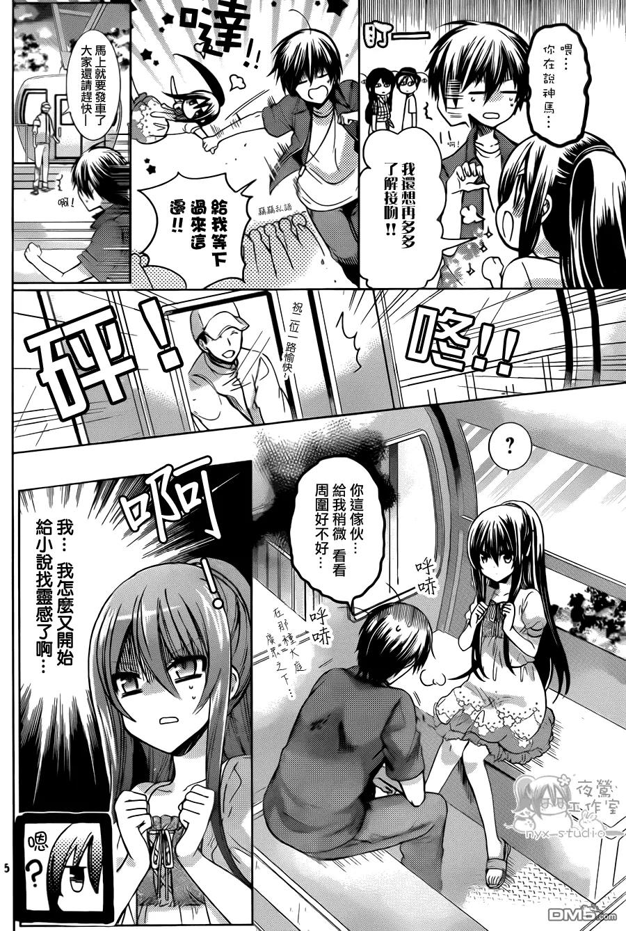 《要你对我XXX》第74话 请你和我永远在一起！ 第6页