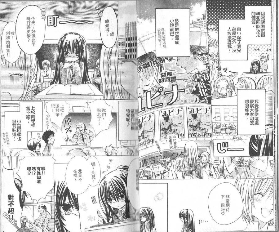 《要你对我XXX》第1卷 第12页