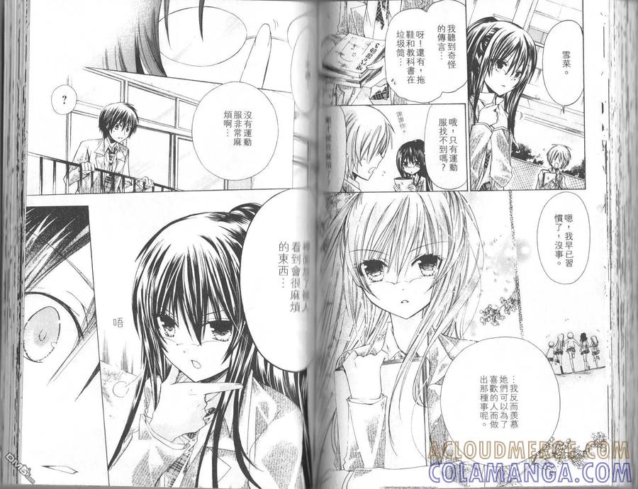 《要你对我XXX》第1卷 第61页
