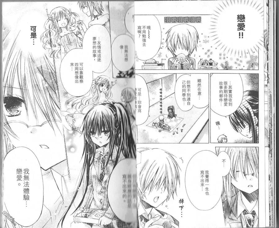 《要你对我XXX》第1卷 第15页