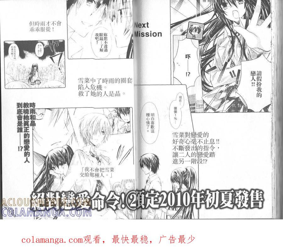 《要你对我XXX》第1卷 第88页