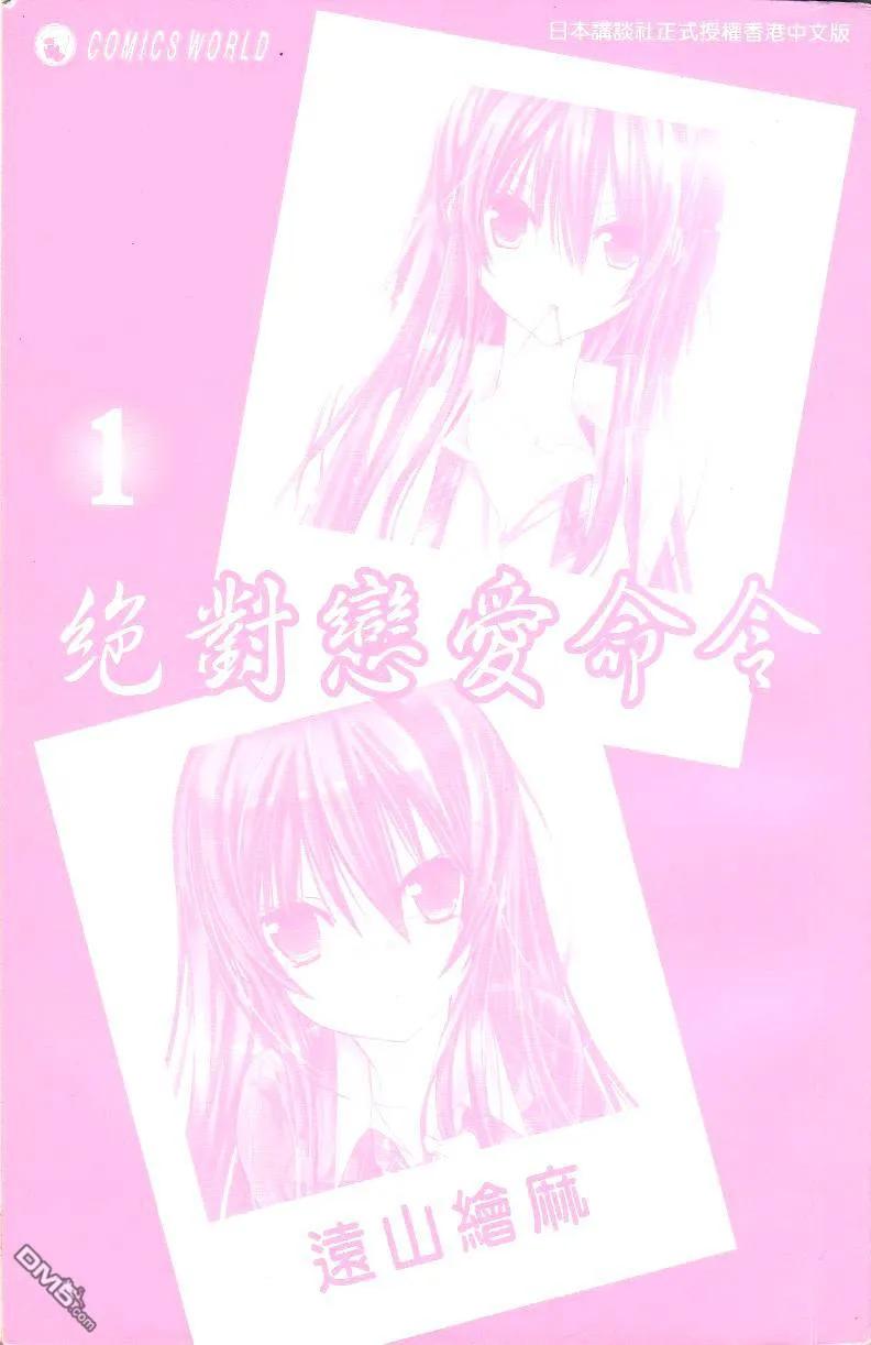 《要你对我XXX》第1卷 第3页