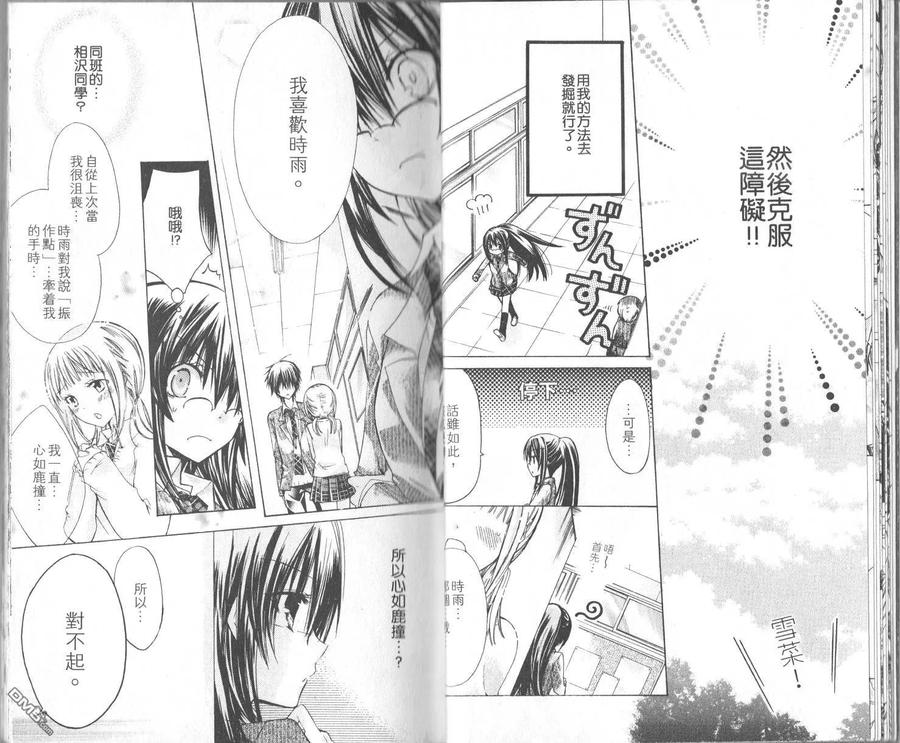 《要你对我XXX》第1卷 第17页