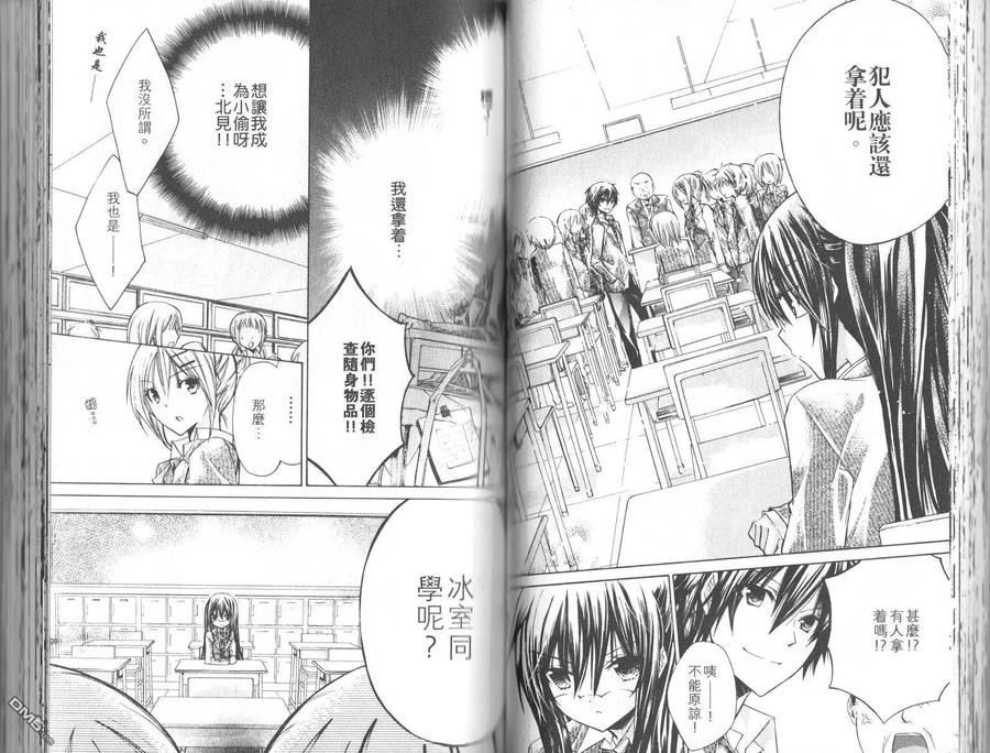 《要你对我XXX》第1卷 第39页