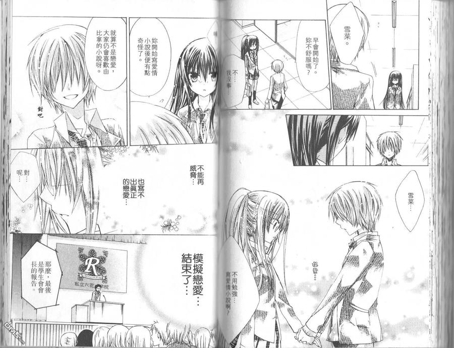 《要你对我XXX》第1卷 第77页