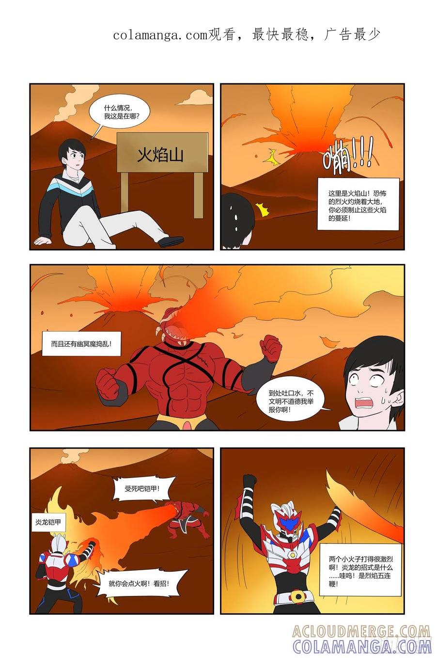 《终极铠甲竟是我自己》火焰山 第1页