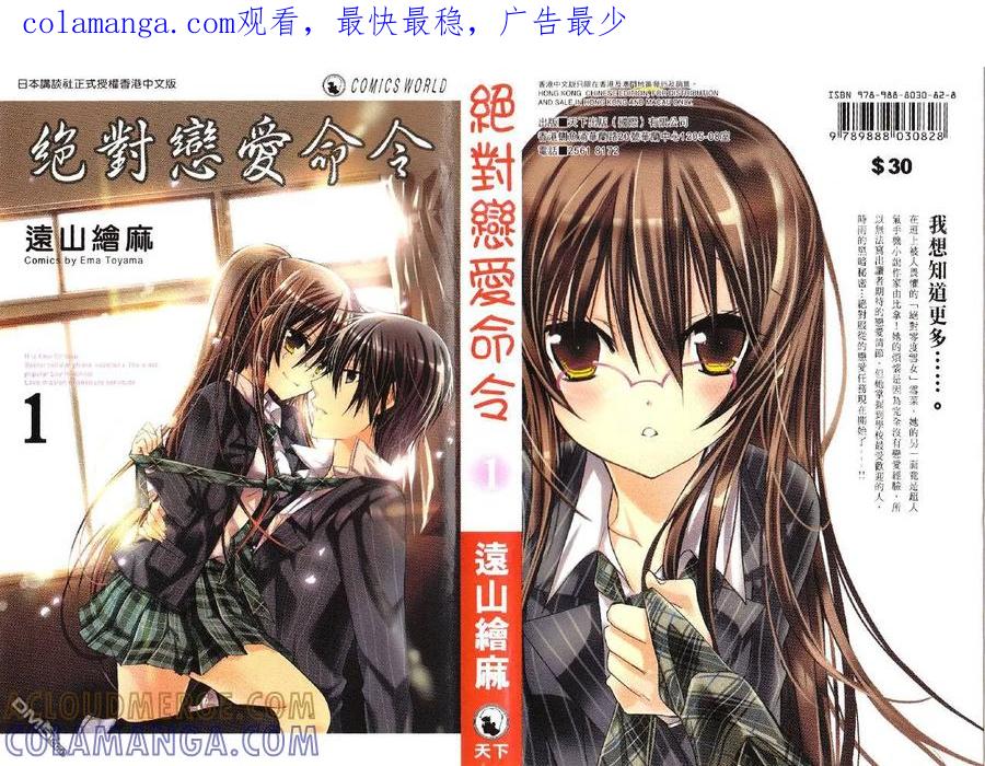 《要你对我XXX》第1卷 第1页