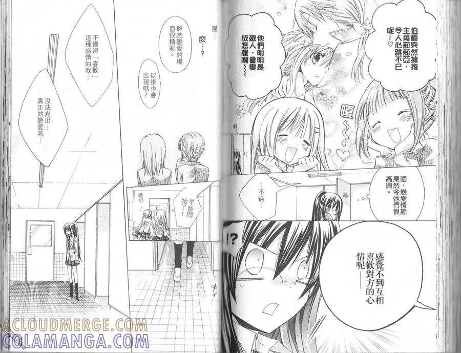 《要你对我XXX》第1卷 第76页
