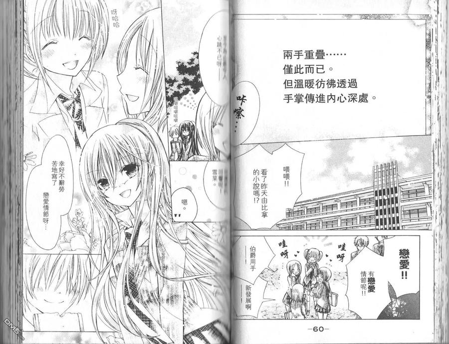 《要你对我XXX》第1卷 第35页