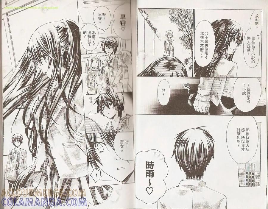 《要你对我XXX》第2卷 第28页