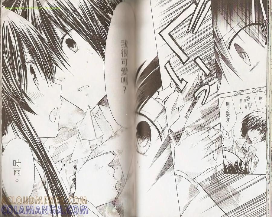 《要你对我XXX》第2卷 第61页