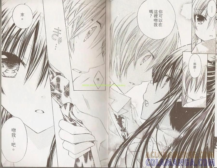 《要你对我XXX》第2卷 第25页
