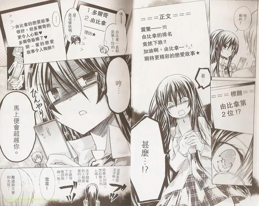 《要你对我XXX》第2卷 第27页