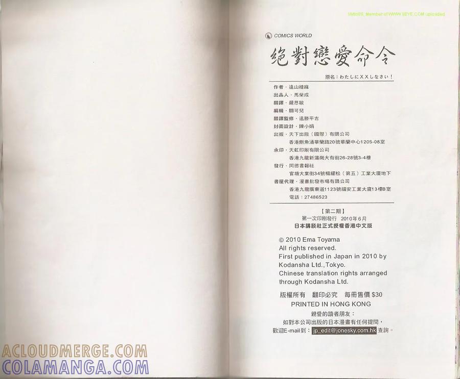 《要你对我XXX》第2卷 第85页