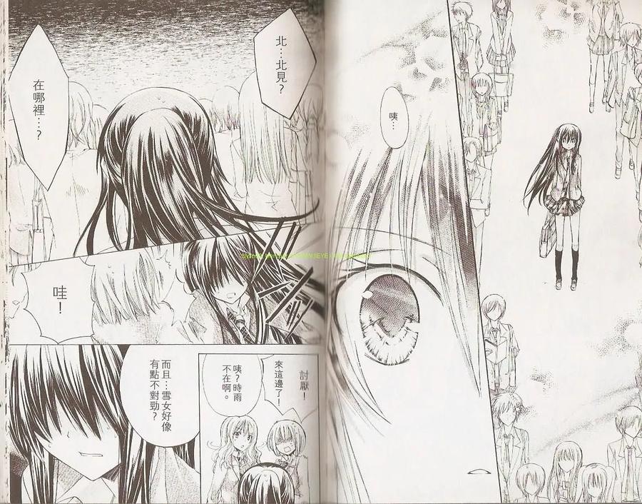 《要你对我XXX》第2卷 第15页