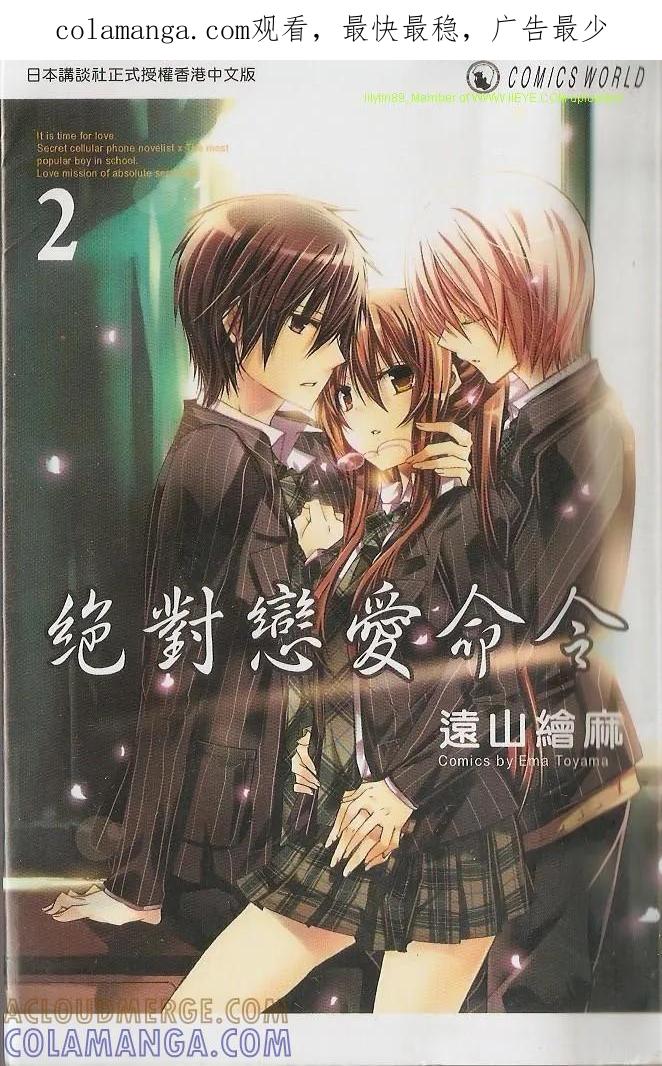 《要你对我XXX》第2卷 第1页