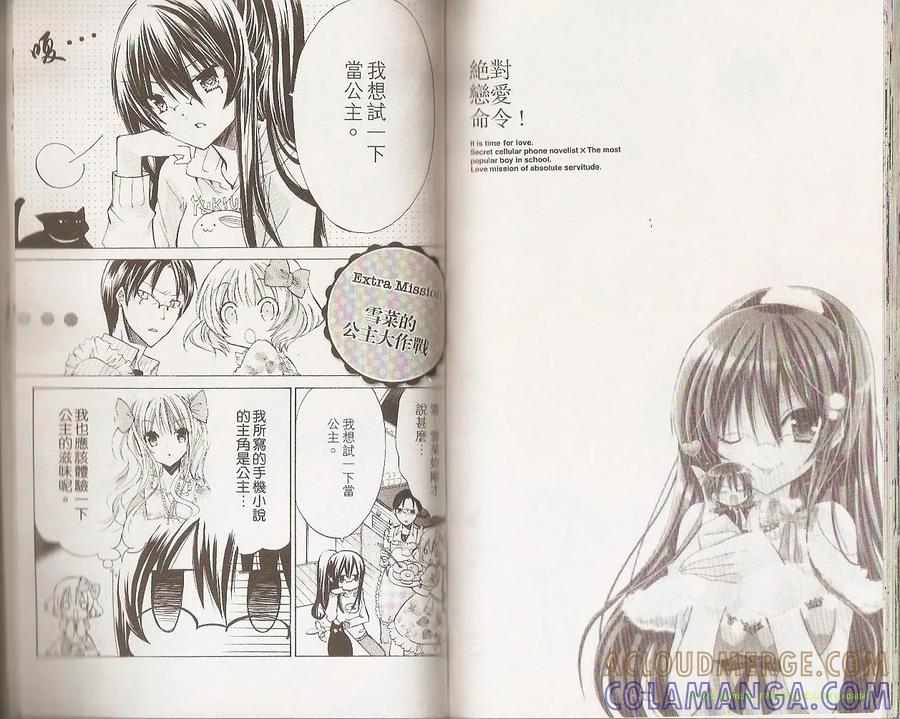 《要你对我XXX》第2卷 第79页