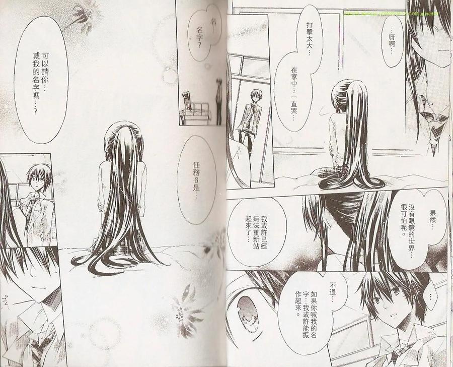 《要你对我XXX》第2卷 第36页