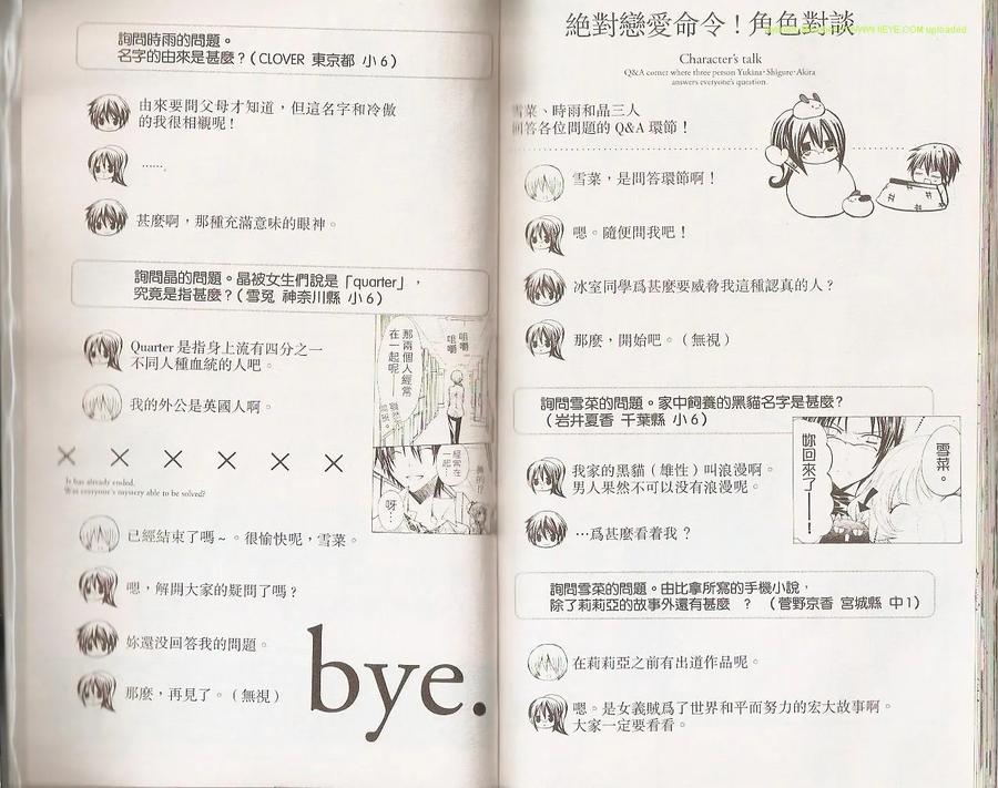 《要你对我XXX》第2卷 第83页