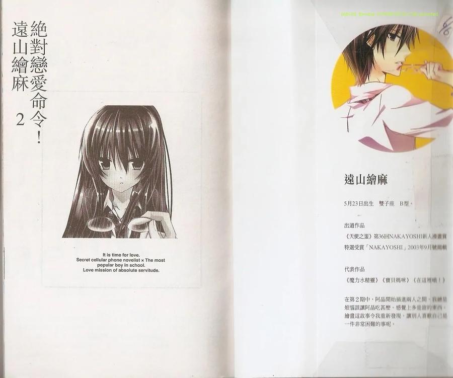 《要你对我XXX》第2卷 第2页