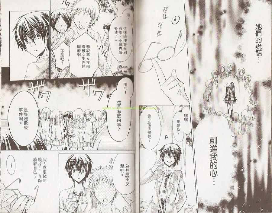 《要你对我XXX》第2卷 第17页