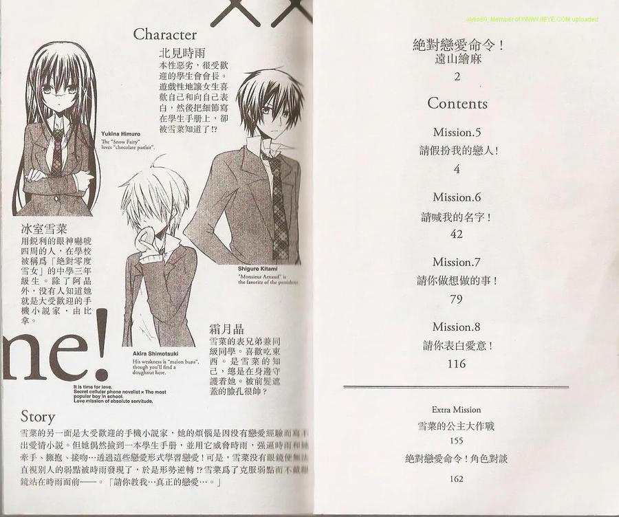 《要你对我XXX》第2卷 第3页
