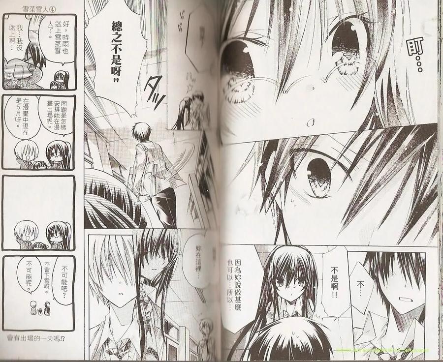 《要你对我XXX》第2卷 第62页