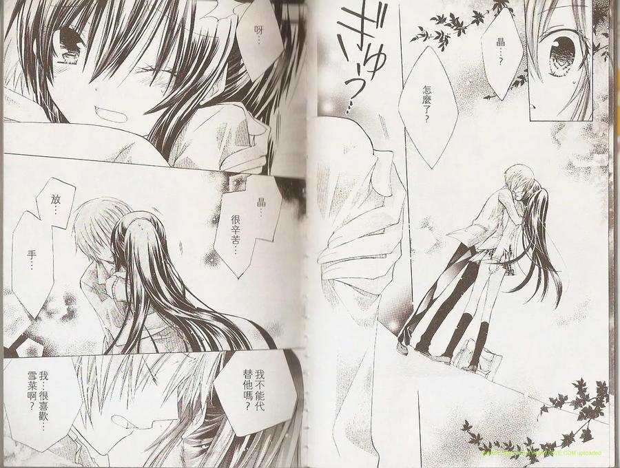 《要你对我XXX》第2卷 第24页