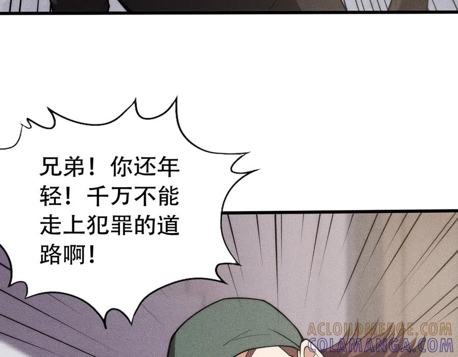 都市隐龙 - 第8话 苏祈有危险！ - 第101张图