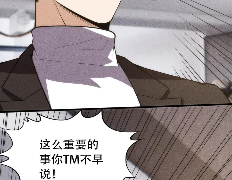 都市隐龙 - 第8话 苏祈有危险！ - 第115张图