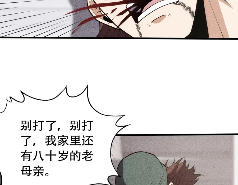 都市隐龙 - 第8话 苏祈有危险！ - 第107张图