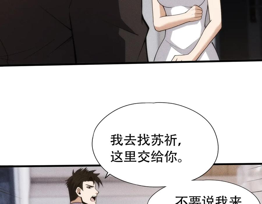 都市隐龙 - 第8话 苏祈有危险！ - 第123张图