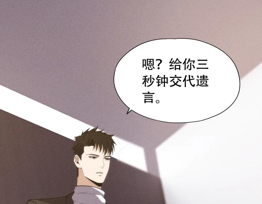 都市隐龙 - 第8话 苏祈有危险！ - 第110张图