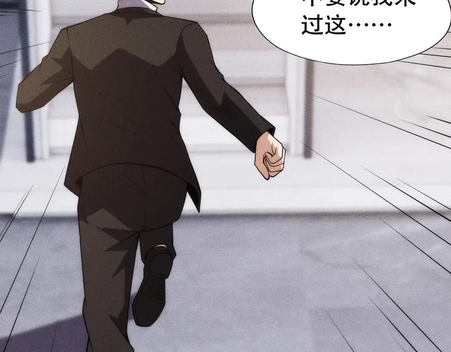 都市隐龙 - 第8话 苏祈有危险！ - 第124张图