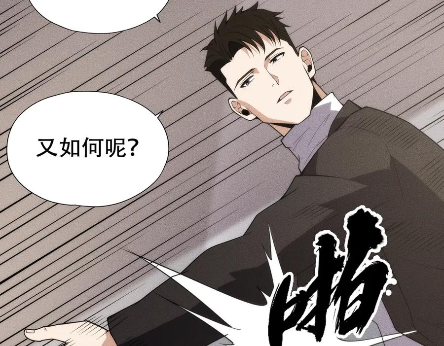 都市隐龙 - 第8话 苏祈有危险！ - 第95张图