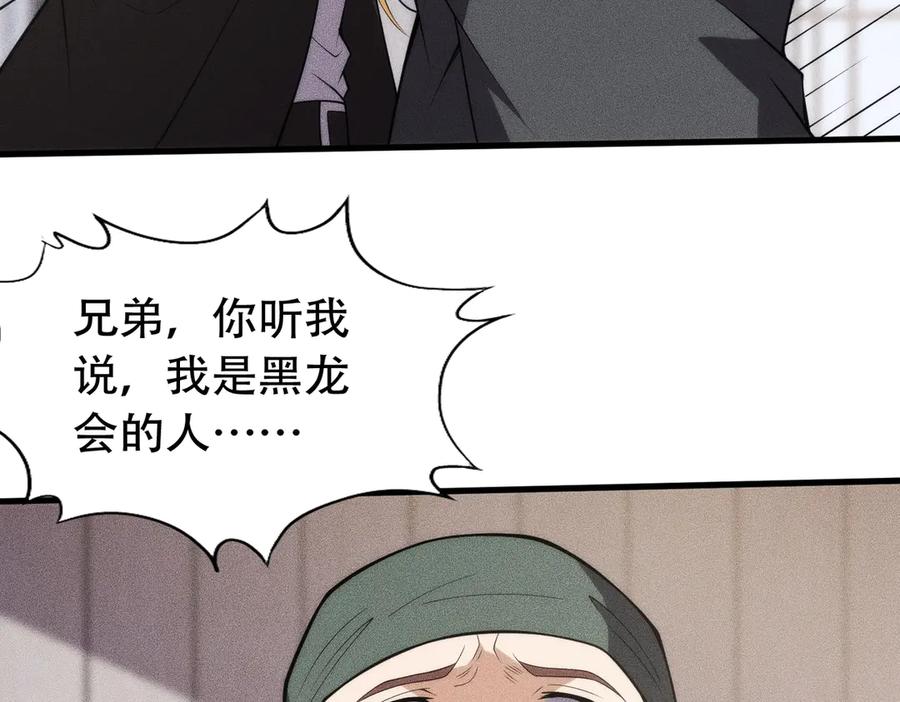 都市隐龙 - 第8话 苏祈有危险！ - 第92张图