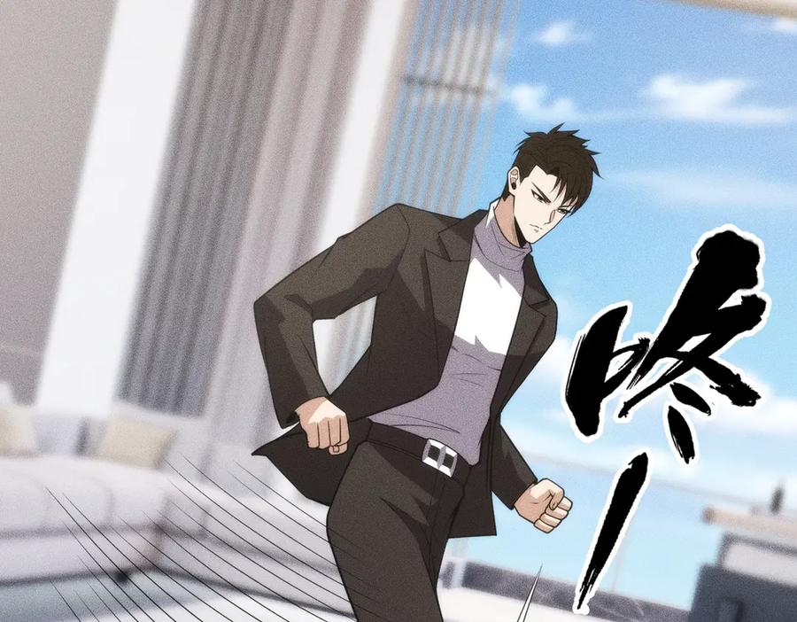 都市隐龙 - 第8话 苏祈有危险！ - 第104张图