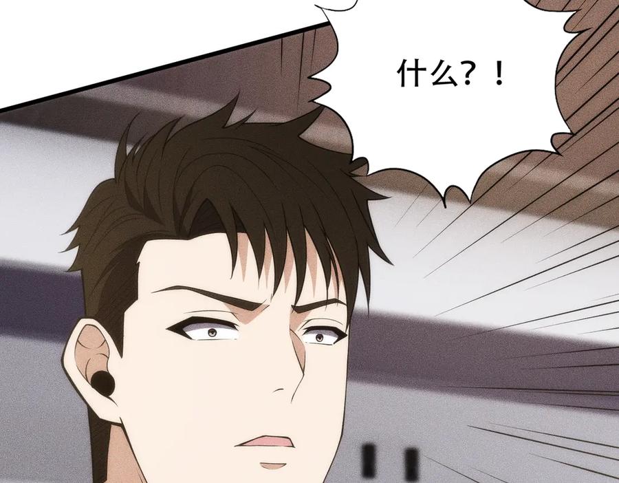 都市隐龙 - 第8话 苏祈有危险！ - 第114张图