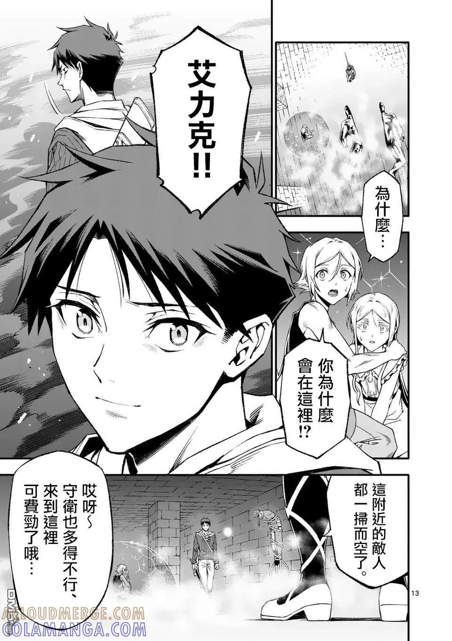 《回天逆命～死亡重生、为了拯救一切成为最强》第81话 第13页