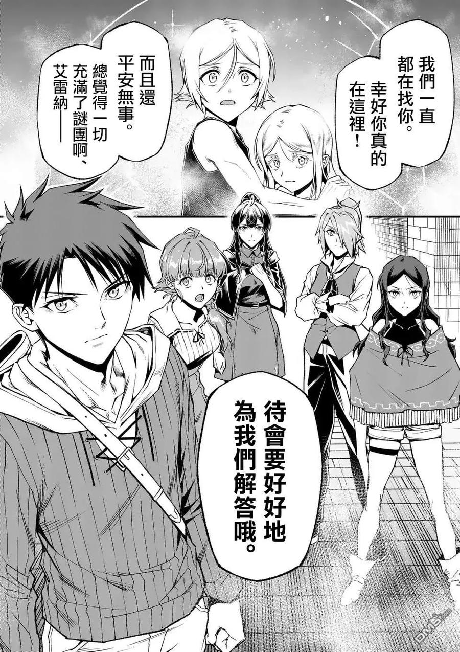 《回天逆命～死亡重生、为了拯救一切成为最强》第81话 第14页