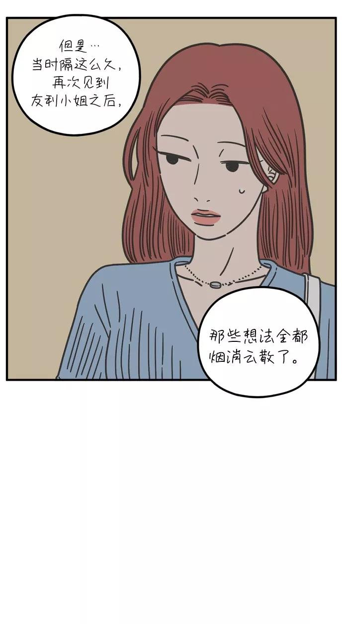 《29岁的我们》[第94话] 今天的他 第45页