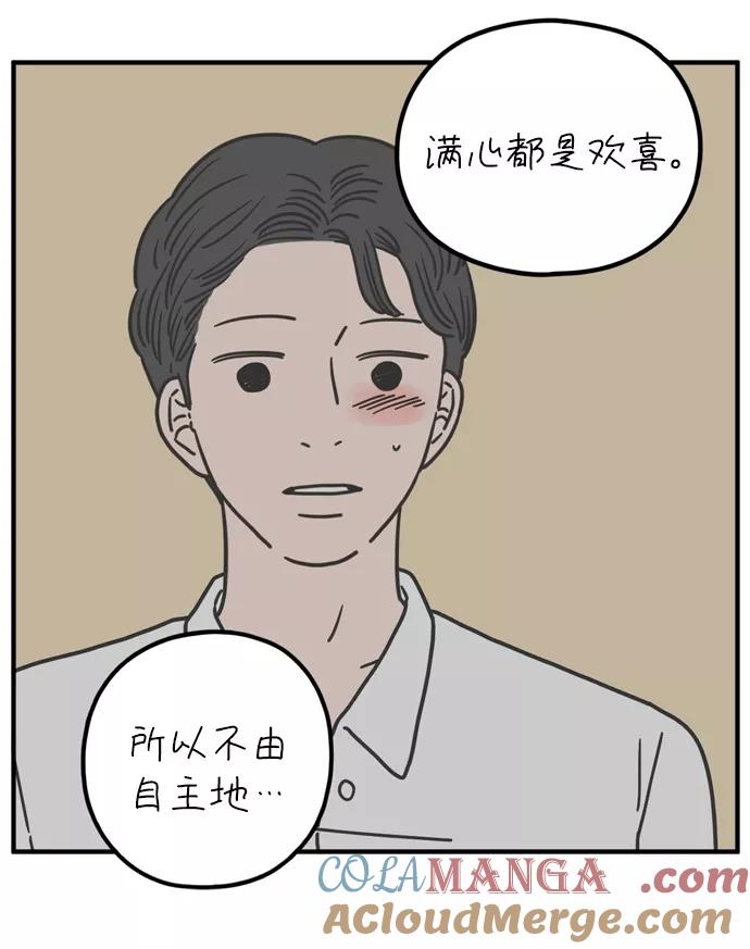 《29岁的我们》[第94话] 今天的他 第46页