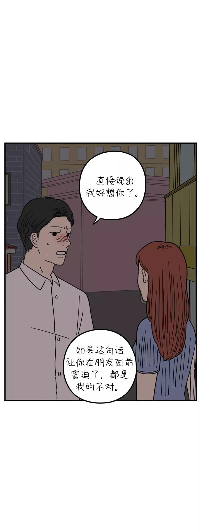 《29岁的我们》[第94话] 今天的他 第47页