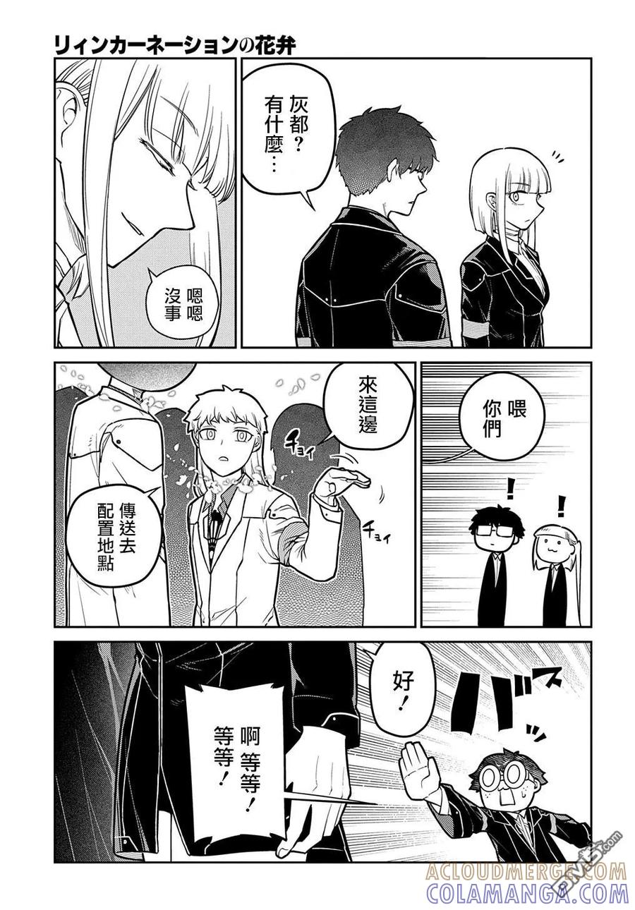 轮回的花瓣 第102话 第9页