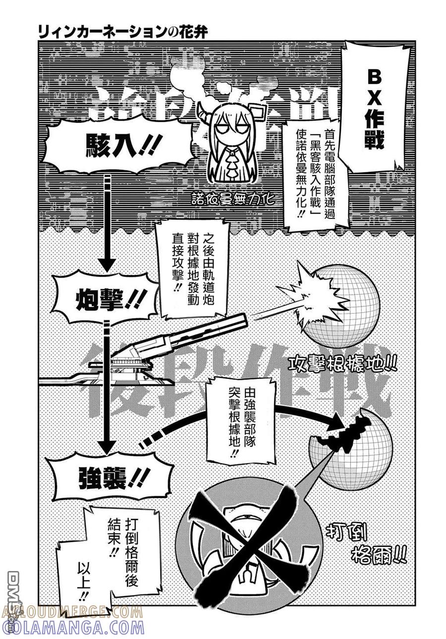 轮回的花瓣 第102话 第3页