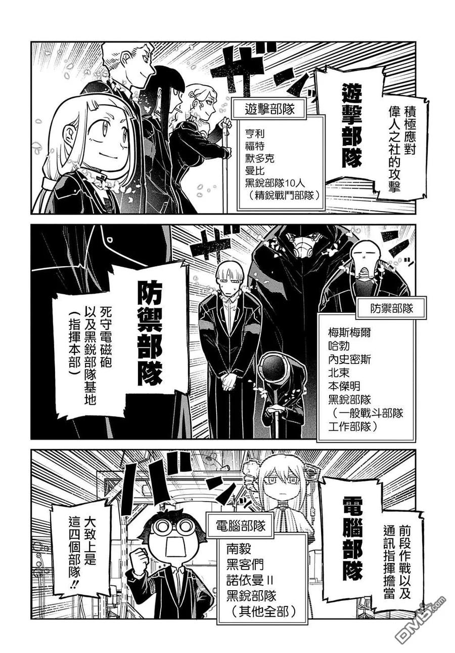 轮回的花瓣 第102话 第2页